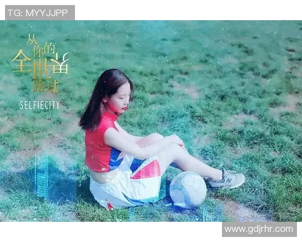 最美的女生足球明星展现风采与实力的完美结合